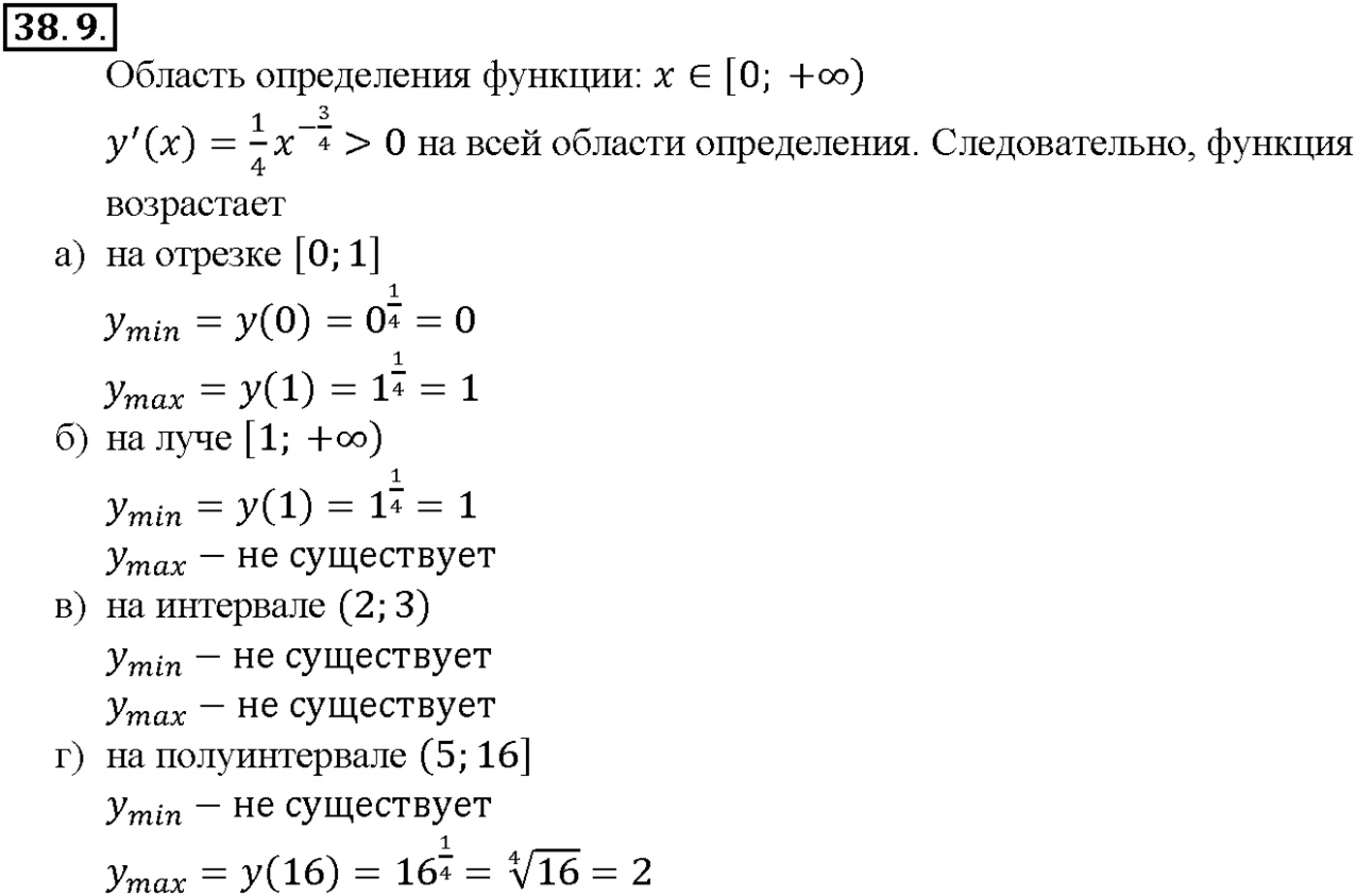 Глава 6. Степени и корни. Степенные функции. §38. Степенные функции, их свойства и графики. Номер №38.9 — решение 1
