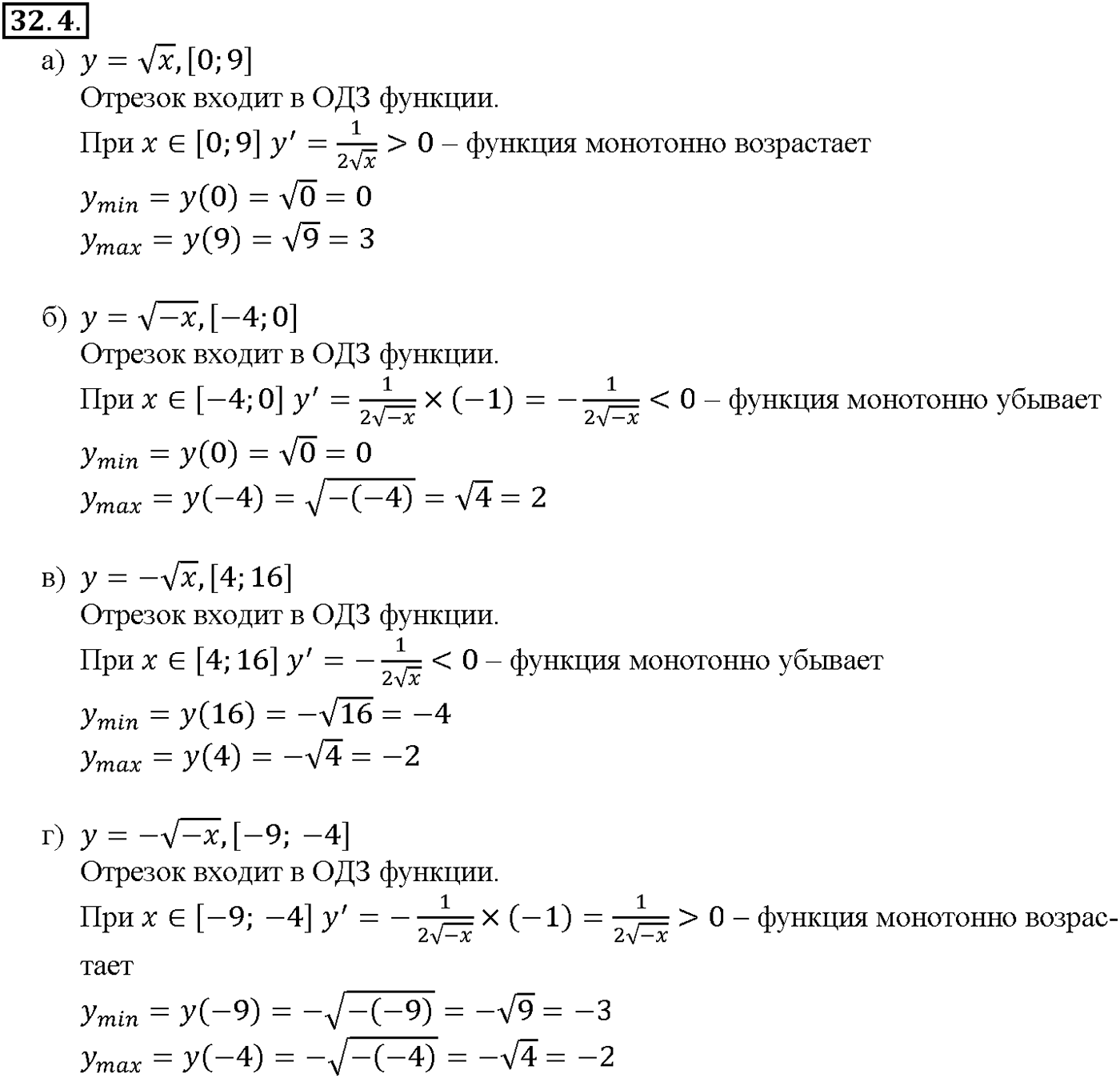 Глава 5. Производная. §32. Применение производной для нахождения наибольших и   наименьших значений величин. Номер №32.4 — решение 1