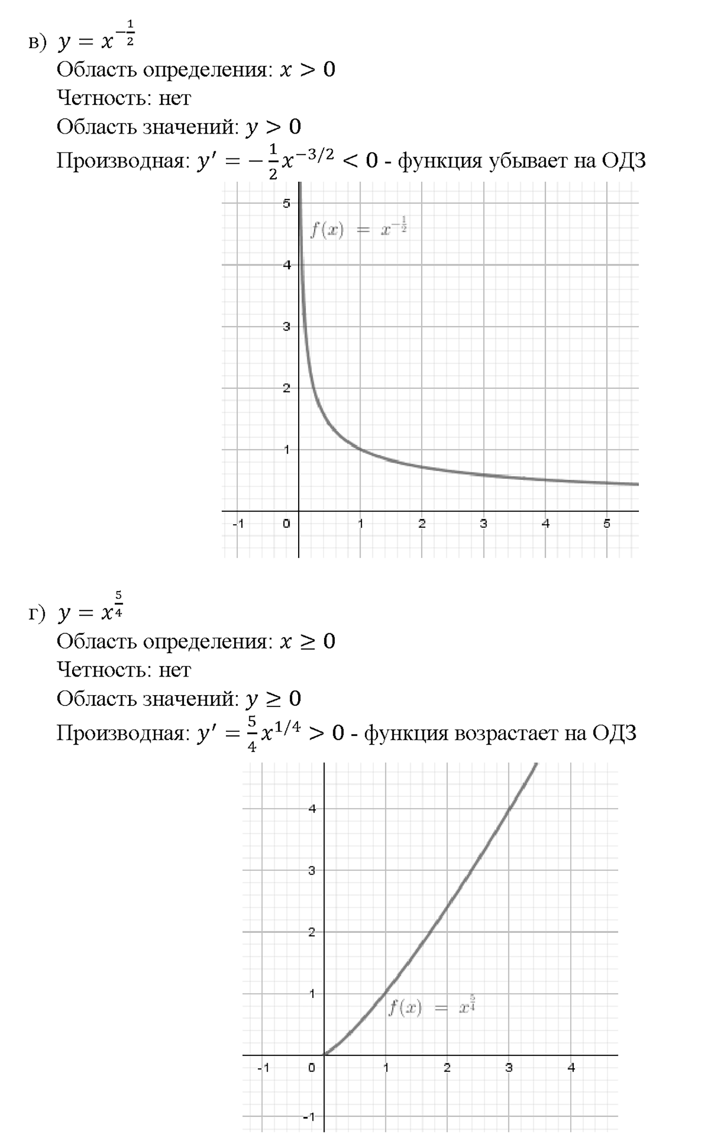 Глава 6. Степени и корни. Степенные функции. §38. Степенные функции, их свойства и графики. Номер №38.2 — решение 2