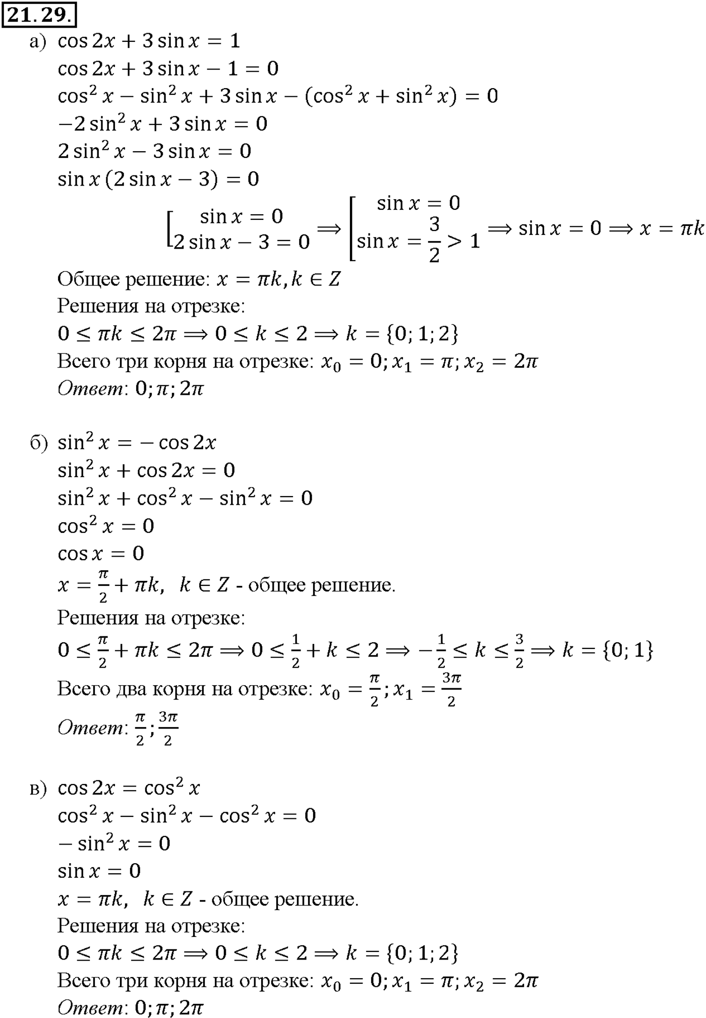 Глава 4. Преобразование тригонометрических выражений. §21. Формулы двойного аргумента. Номер №21.29 — решение 1