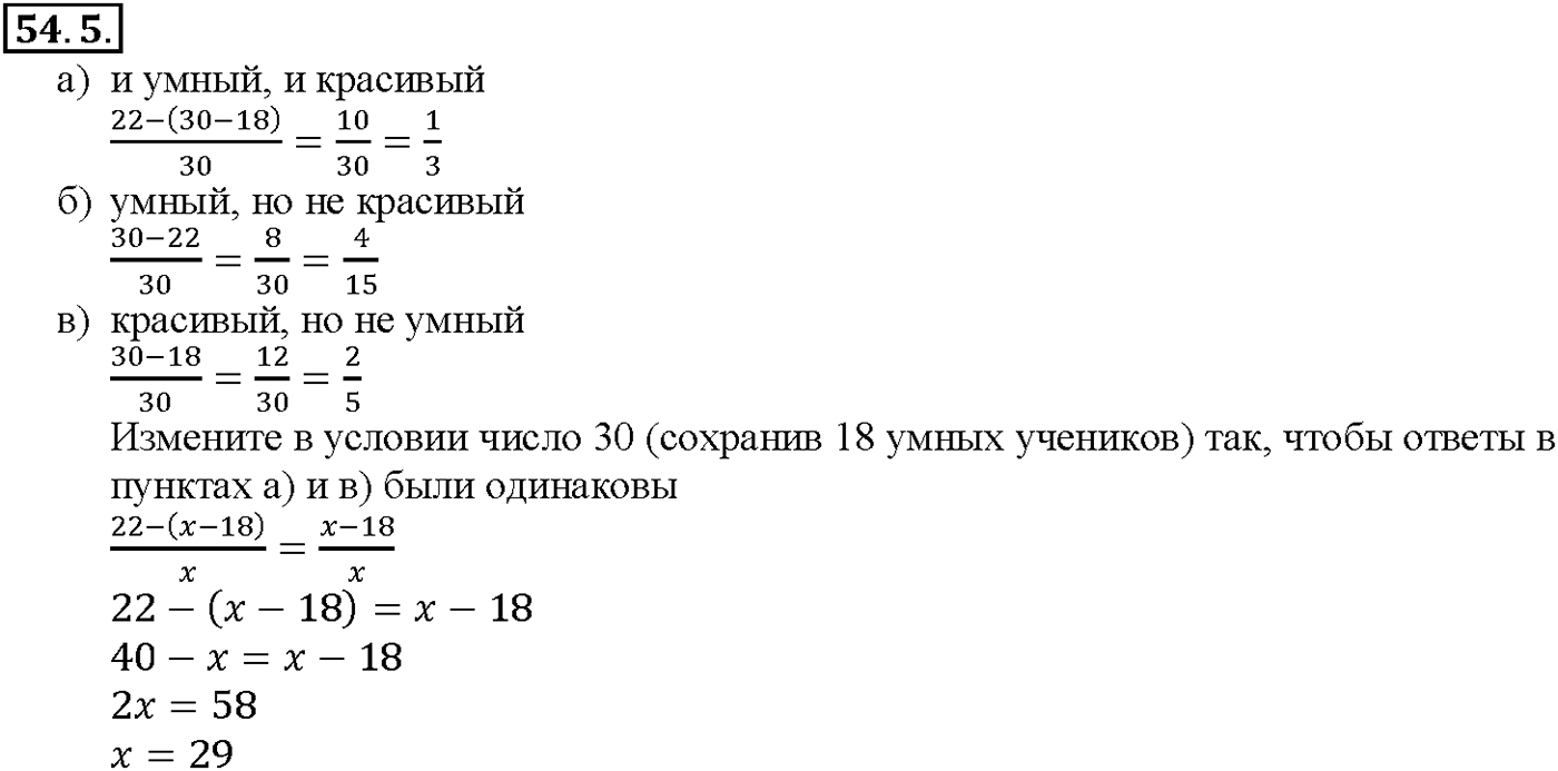 Глава 9. Элементы математической статистики, комбинаторики и теории. §54. Случайные события и их вероятности. Номер №54.5 — решение 1