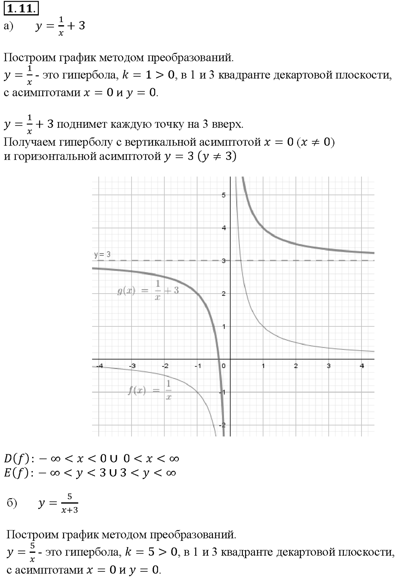 Глава 1. Числовые функции. §1. Определение числовой функции и способы ее задания. Номер №1.11 — решение 1