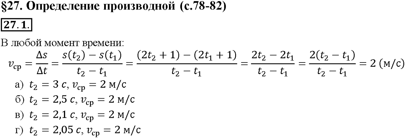 Глава 5. Производная. §27. Определение производной. Номер №27.1 — решение 1