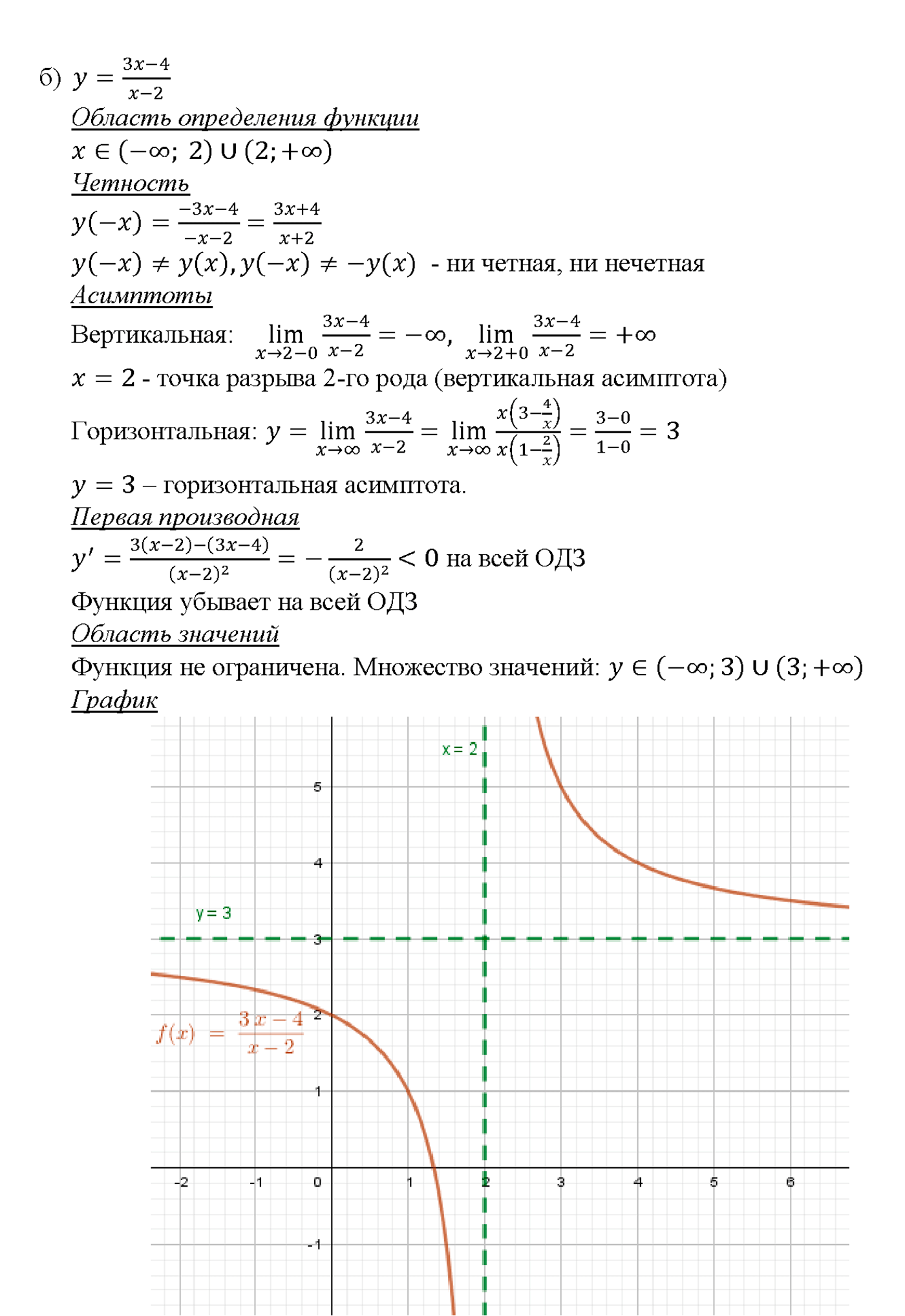 Глава 5. Производная. §31. Построение графиков функций. Номер №31.9 — решение 2