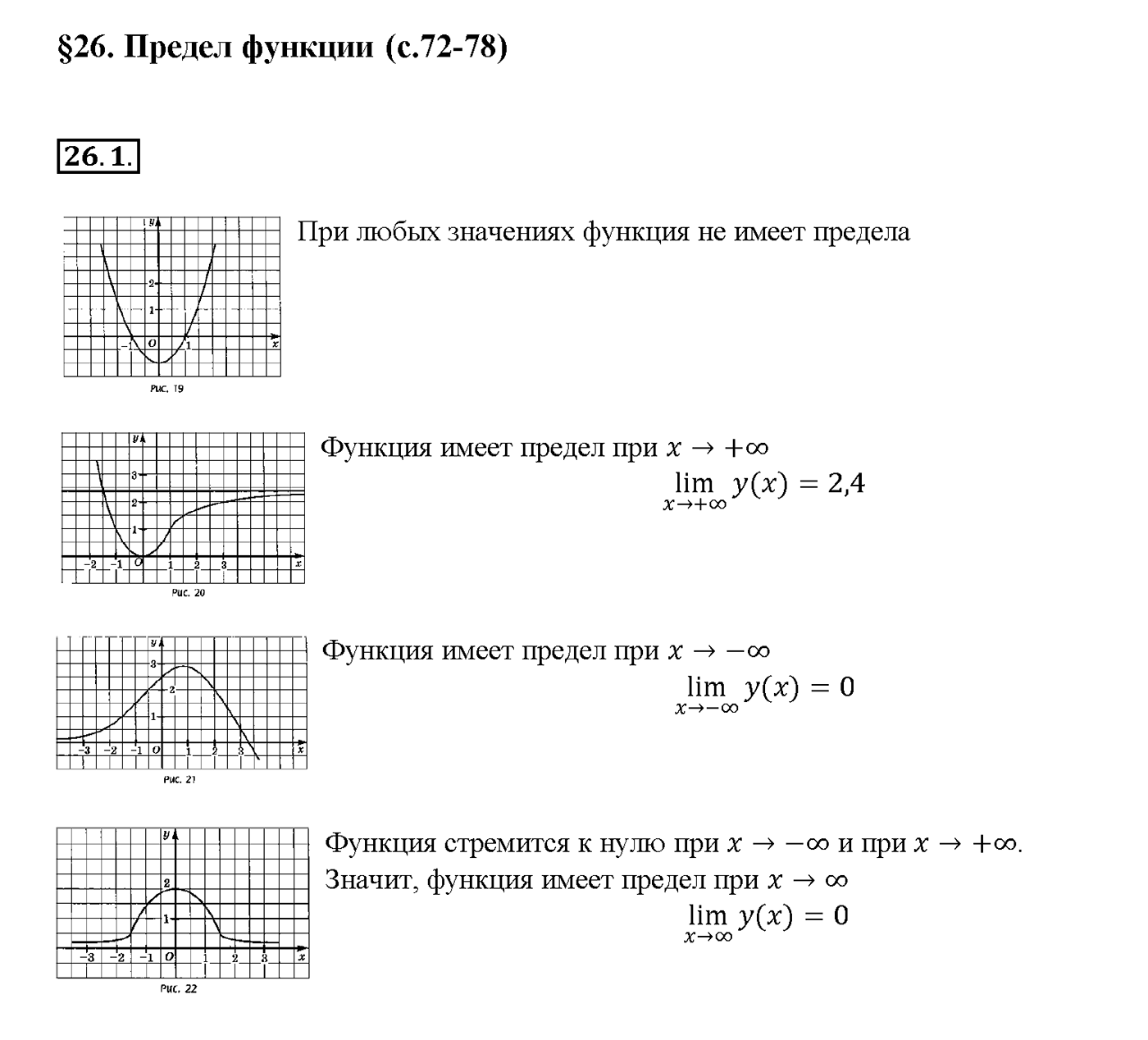 Глава 5. Производная. §26. Предел функции. Номер №26.1 — решение 1