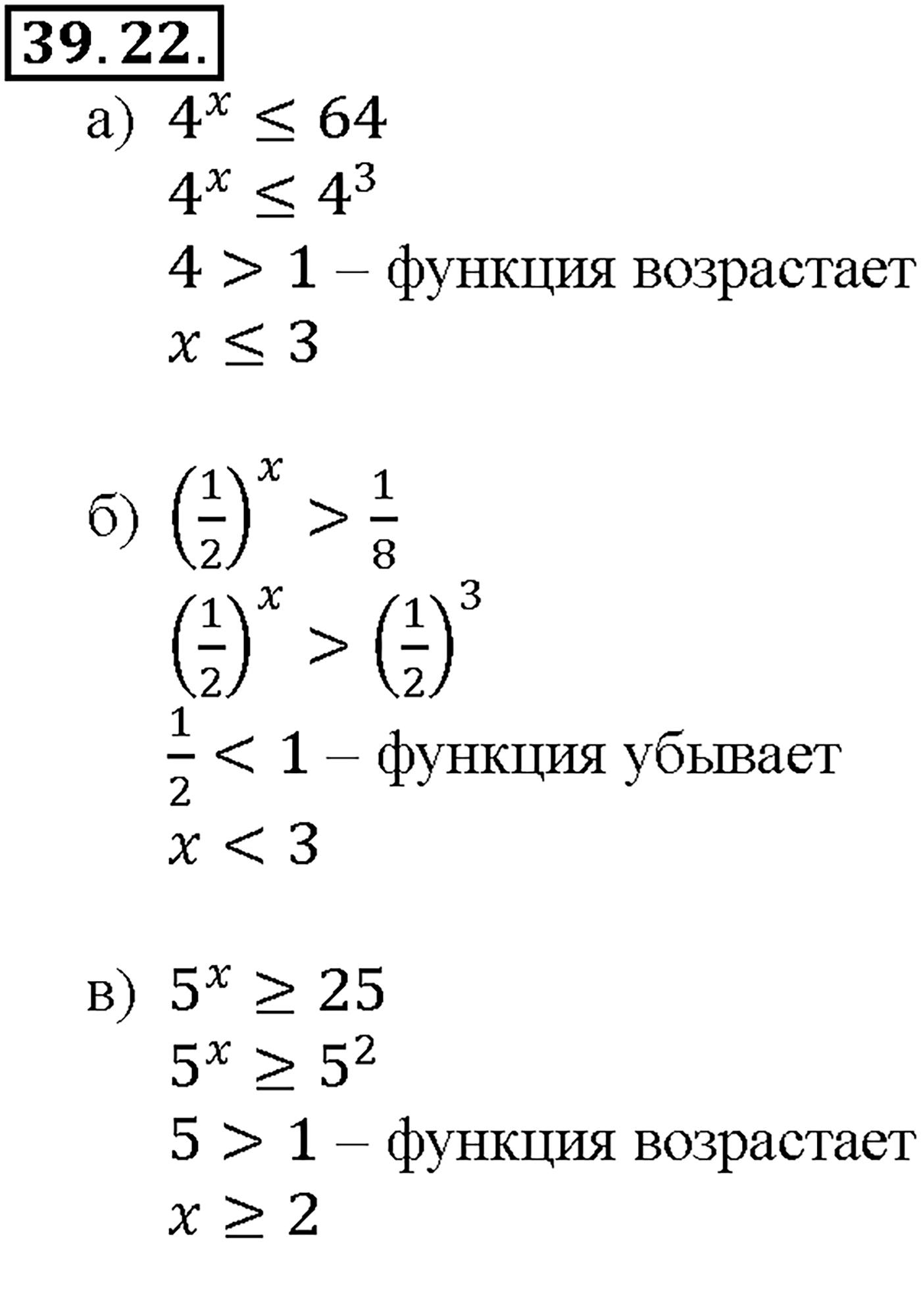 Глава 7. Показательная и логарифмическая функции. §39. Показательная функция, ее свойства и график. Номер №39.22 — решение 1