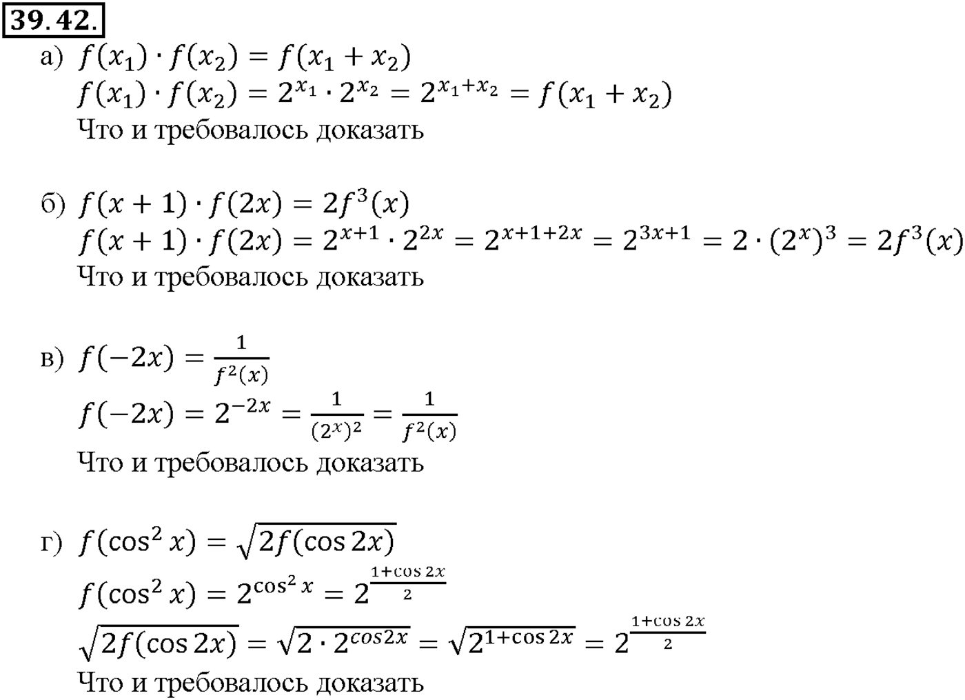 Глава 7. Показательная и логарифмическая функции. §39. Показательная функция, ее свойства и график. Номер №39.42 — решение 1