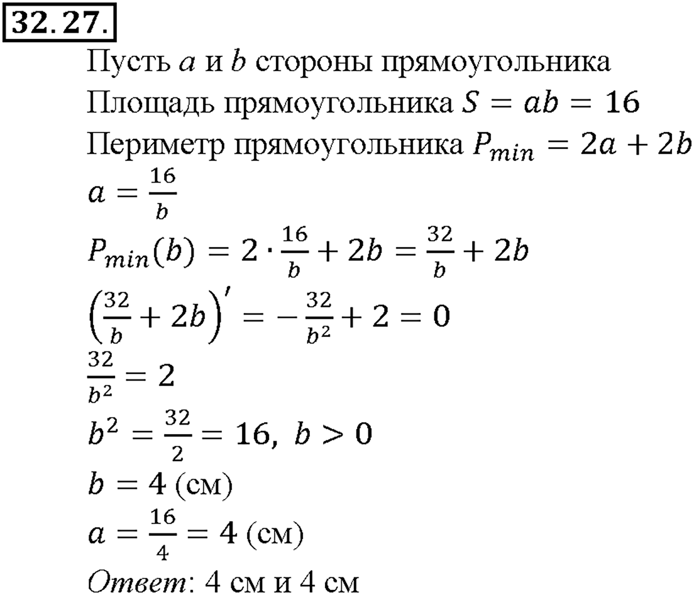 Глава 5. Производная. §32. Применение производной для нахождения наибольших и   наименьших значений величин. Номер №32.27 — решение 1