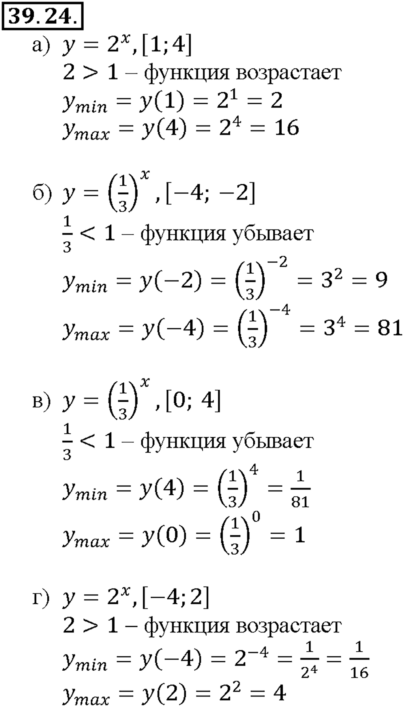 Глава 7. Показательная и логарифмическая функции. §39. Показательная функция, ее свойства и график. Номер №39.24 — решение 1