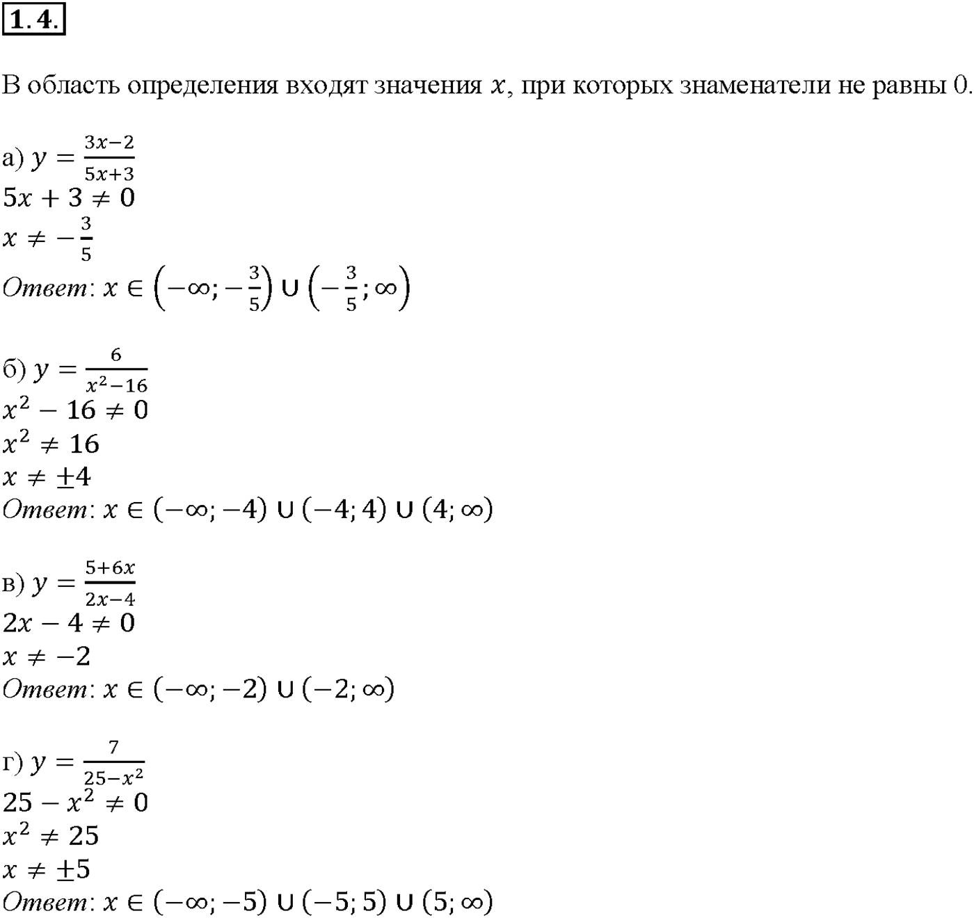 Глава 1. Числовые функции. §1. Определение числовой функции и способы ее задания. Номер №1.4 — решение 1