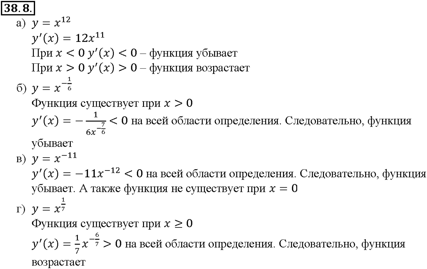 Глава 6. Степени и корни. Степенные функции. §38. Степенные функции, их свойства и графики. Номер №38.8 — решение 1