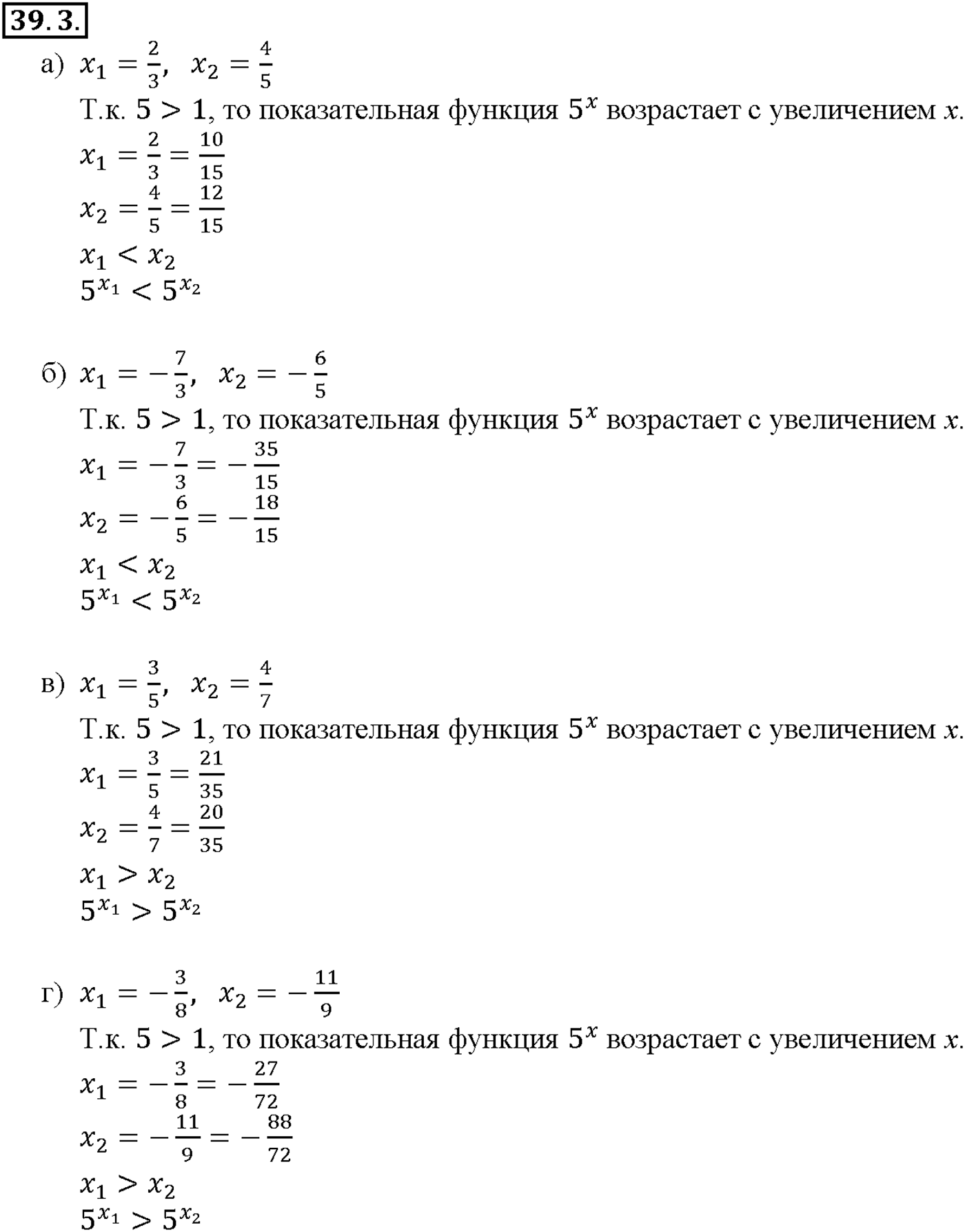 Глава 7. Показательная и логарифмическая функции. §39. Показательная функция, ее свойства и график. Номер №39.3 — решение 1