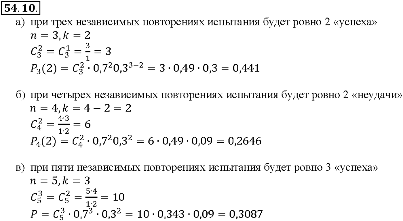 Глава 9. Элементы математической статистики, комбинаторики и теории. §54. Случайные события и их вероятности. Номер №54.10 — решение 1