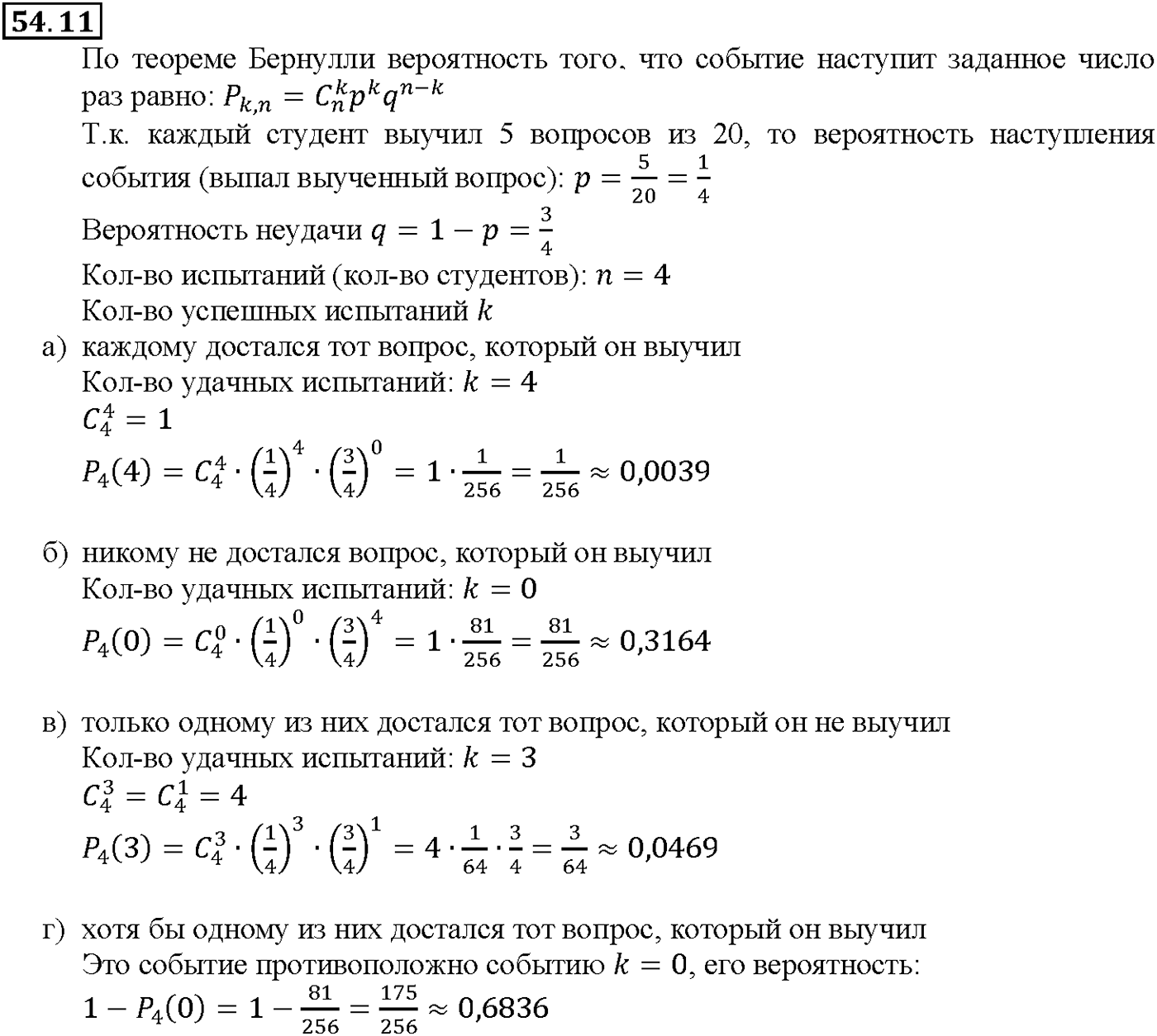 Глава 9. Элементы математической статистики, комбинаторики и теории. §54. Случайные события и их вероятности. Номер №54.11 — решение 1
