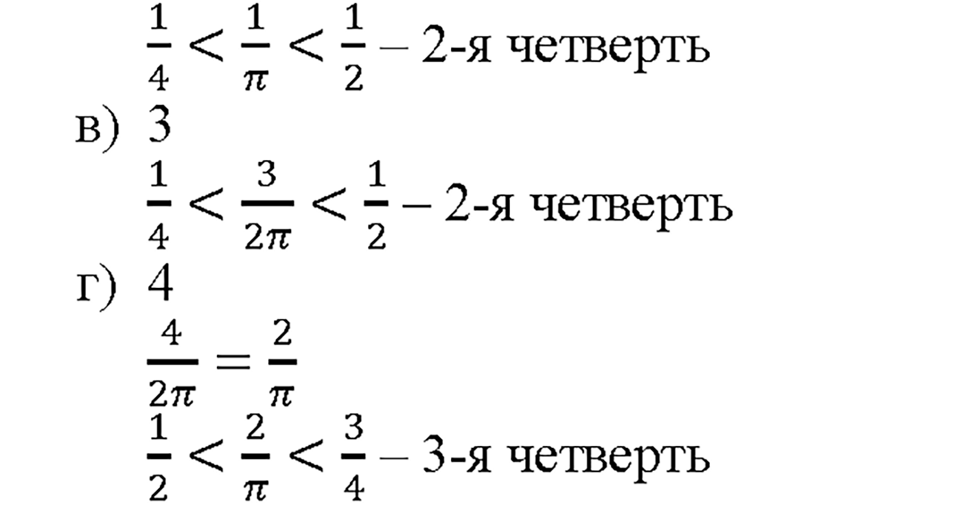 Глава 2. Тригонометрические функции. §4. Числовая окружность. Номер №4.17 — решение 2