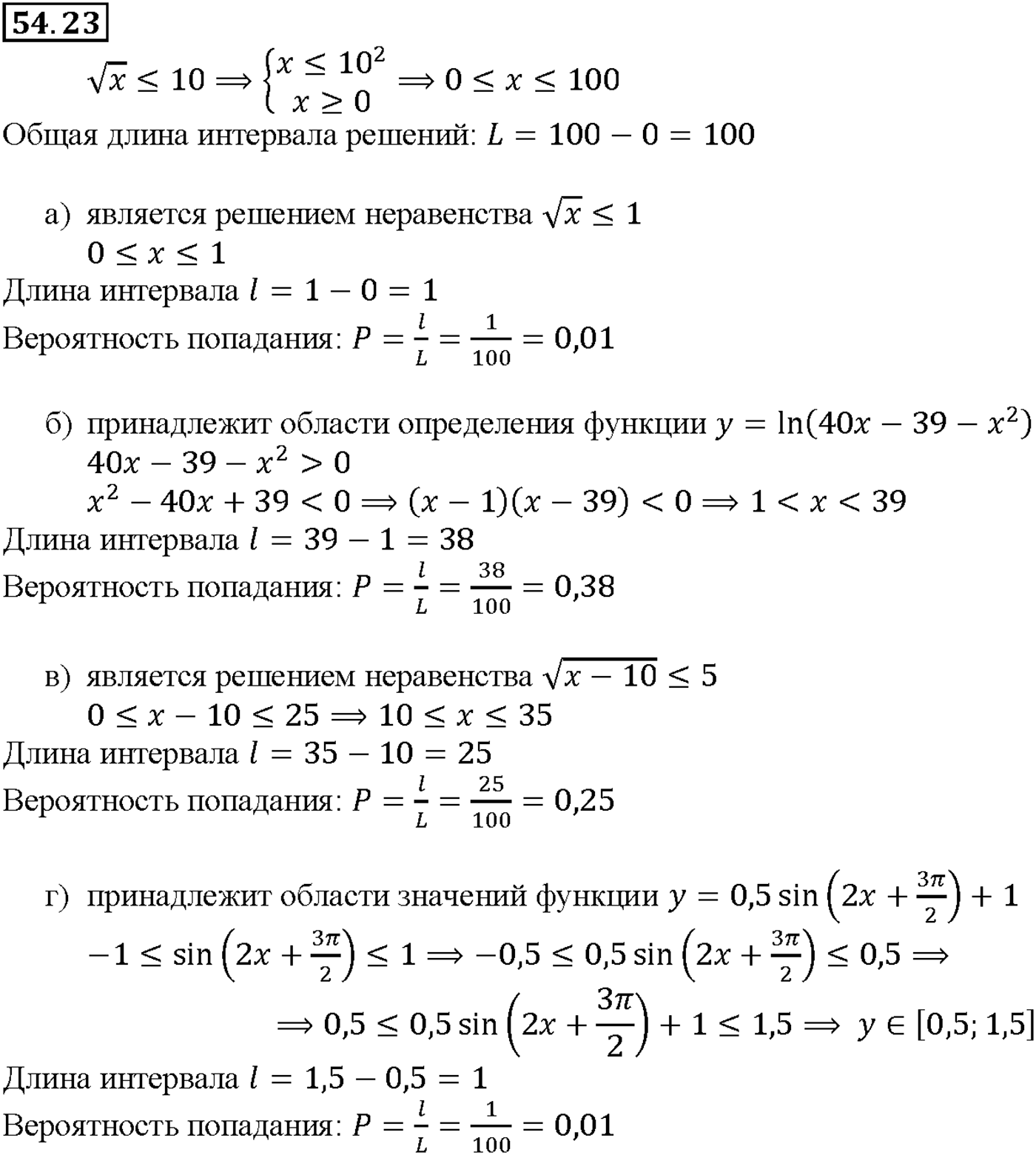 Глава 9. Элементы математической статистики, комбинаторики и теории. §54. Случайные события и их вероятности. Номер №54.23 — решение 1