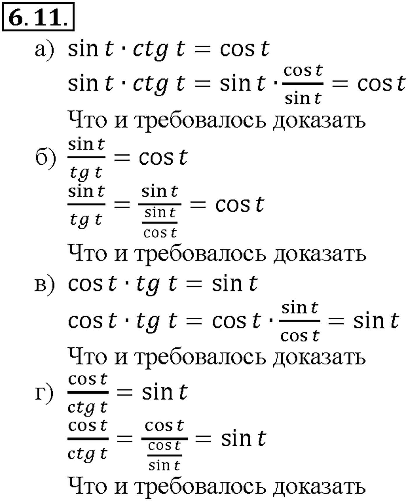 Глава 2. Тригонометрические функции. §6. Синус и косинус. Тангенс и котангенс. Номер №6.11 — решение 1