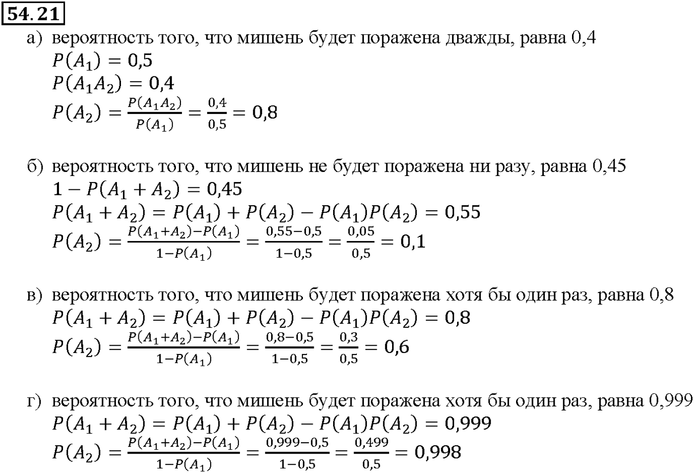 Глава 9. Элементы математической статистики, комбинаторики и теории. §54. Случайные события и их вероятности. Номер №54.21 — решение 1