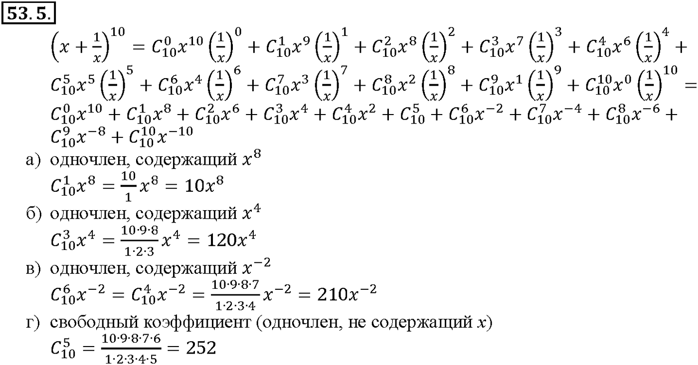 Глава 9. Элементы математической статистики, комбинаторики и теории. §53. Формула бинома Ньютона. Номер №53.5 — решение 1