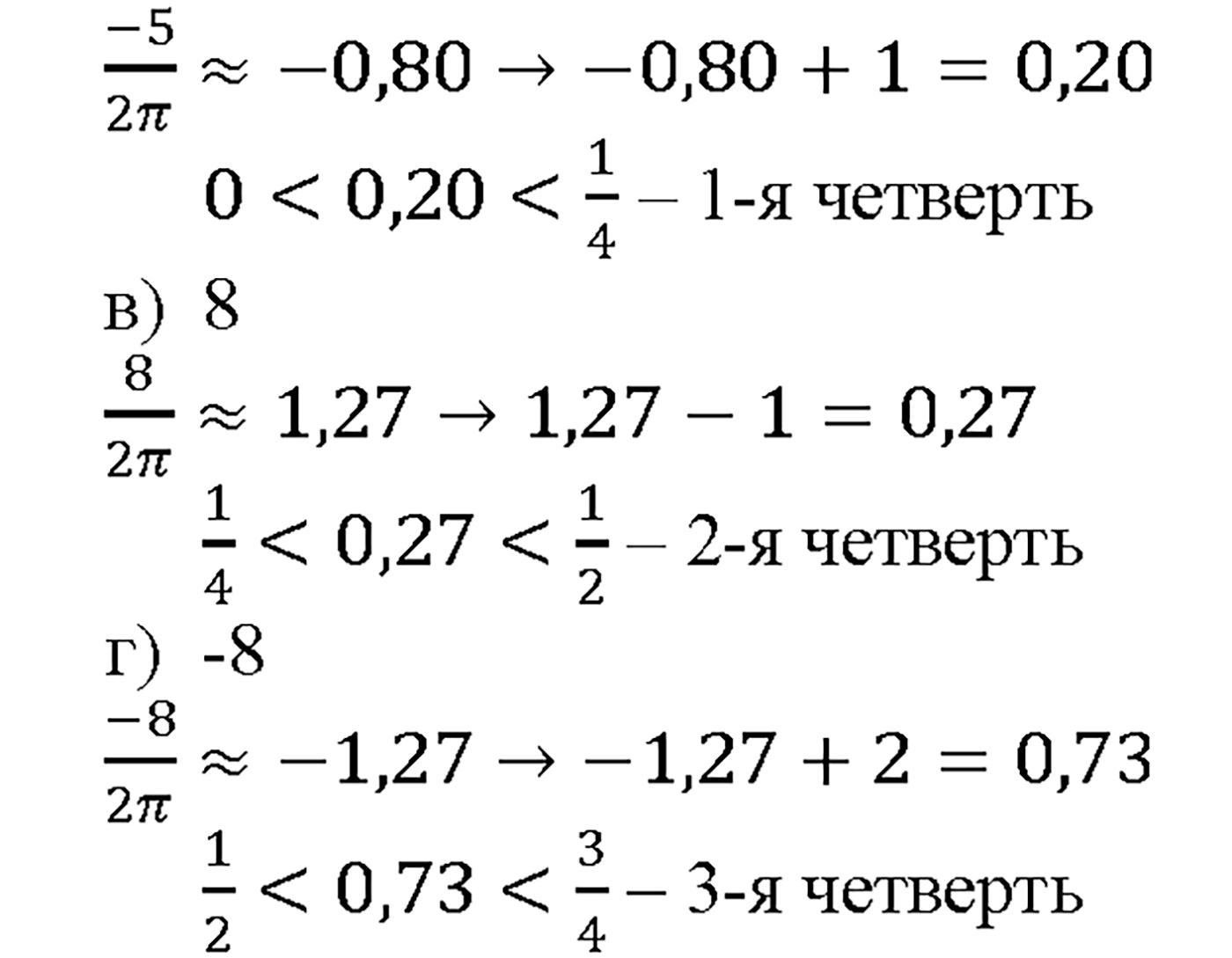 Глава 2. Тригонометрические функции. §4. Числовая окружность. Номер №4.18 — решение 2