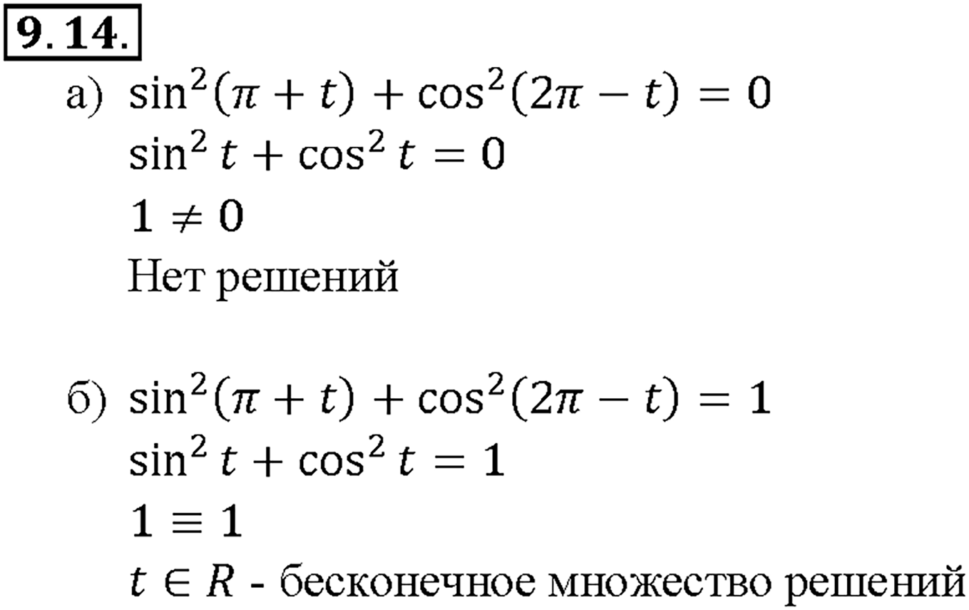 Глава 2. Тригонометрические функции. §9. Формулы приведения. Номер №9.14 — решение 1