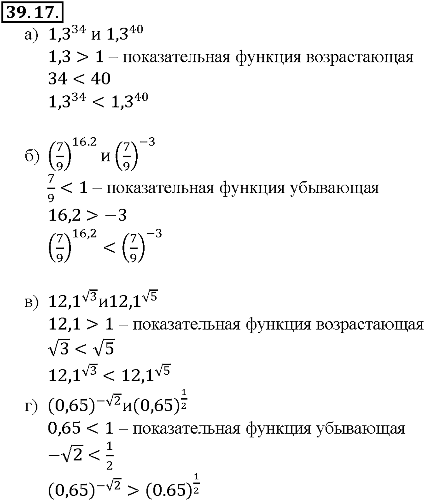 Глава 7. Показательная и логарифмическая функции. §39. Показательная функция, ее свойства и график. Номер №39.17 — решение 1