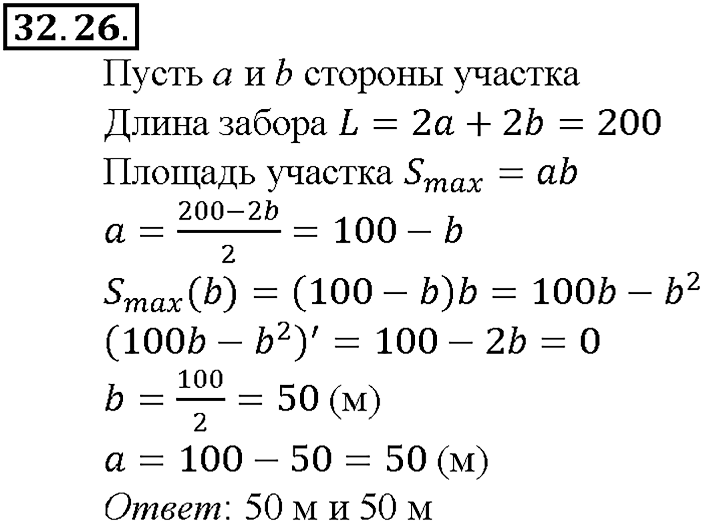 Глава 5. Производная. §32. Применение производной для нахождения наибольших и   наименьших значений величин. Номер №32.26 — решение 1