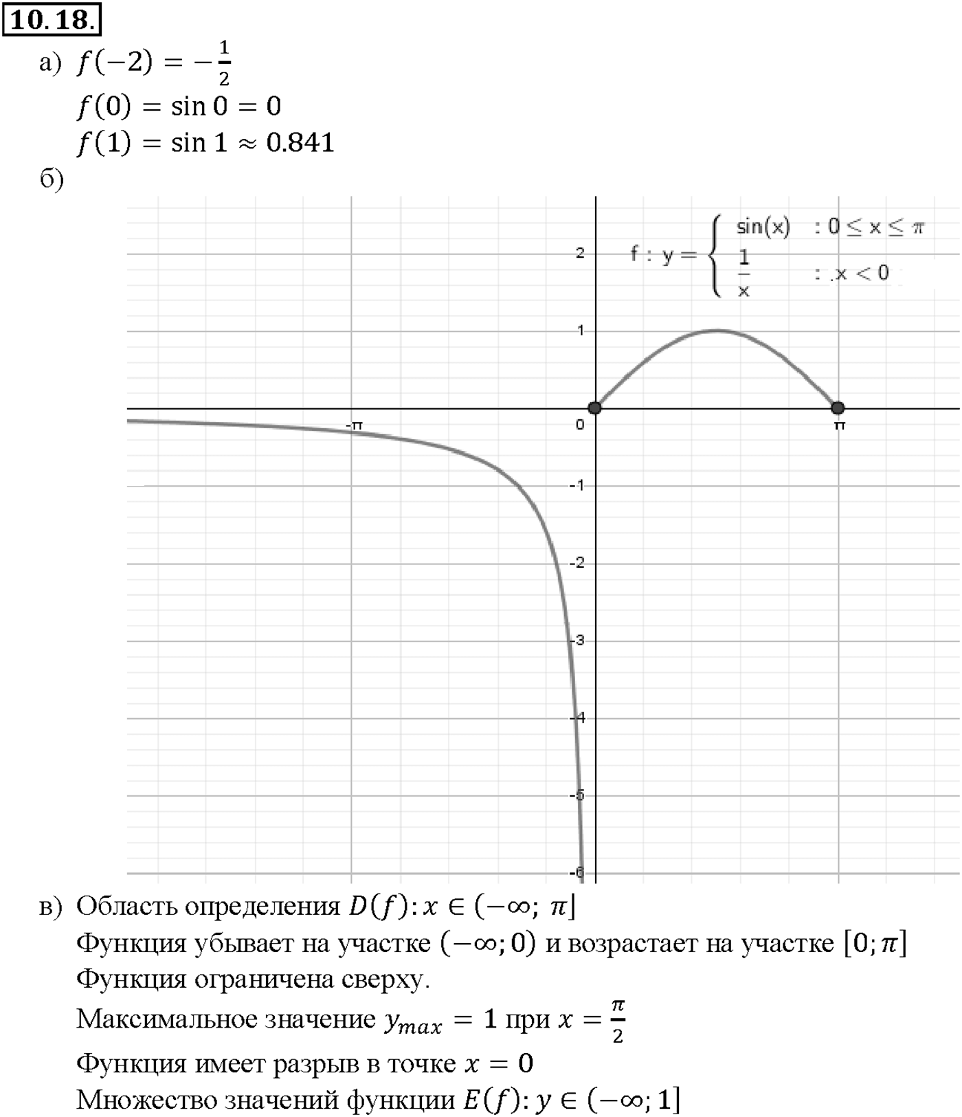 Глава 2. Тригонометрические функции. §10. Функция у = sin x, ее свойства и график. Номер №10.18 — решение 1