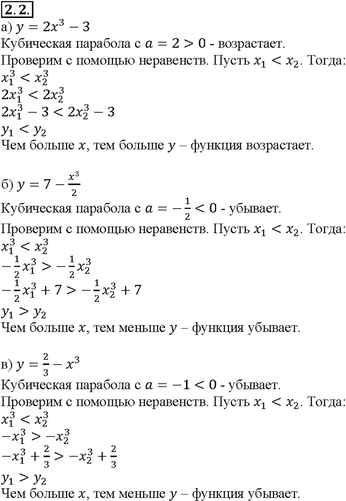 Глава 1. Числовые функции. §2. Свойства функций. Номер №2.2 — решение 1