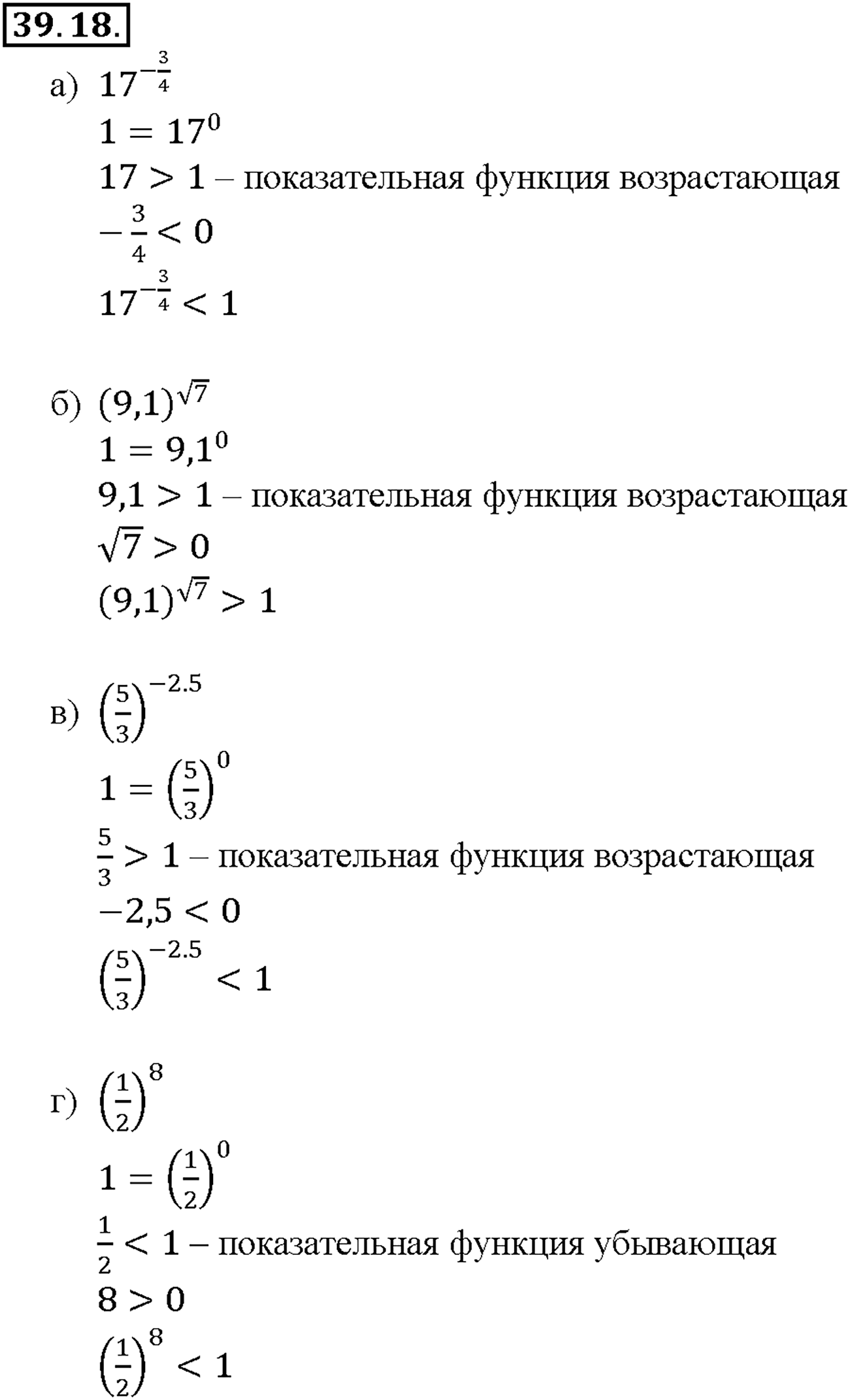 Глава 7. Показательная и логарифмическая функции. §39. Показательная функция, ее свойства и график. Номер №39.18 — решение 1