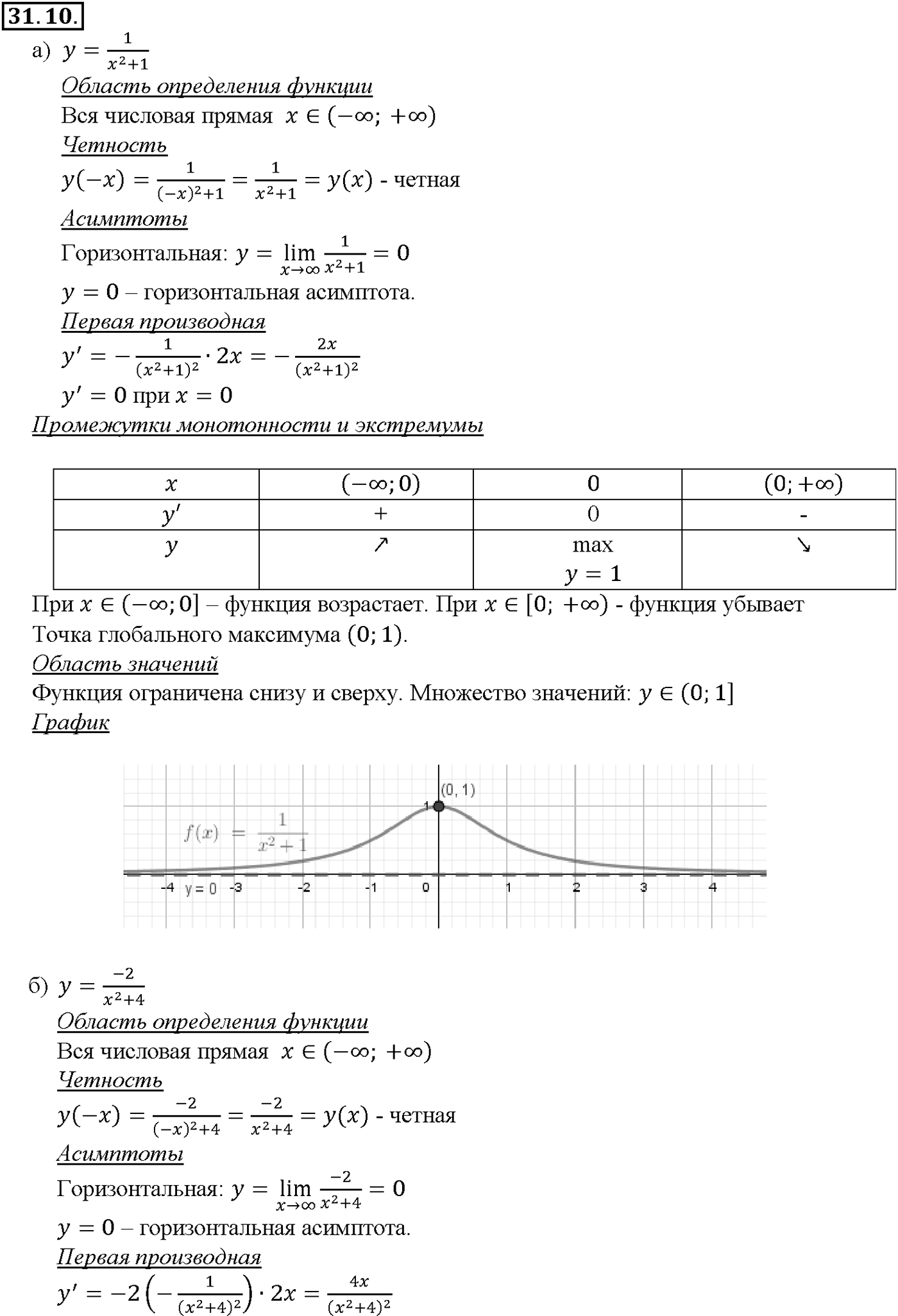 Глава 5. Производная. §31. Построение графиков функций. Номер №31.10 — решение 1