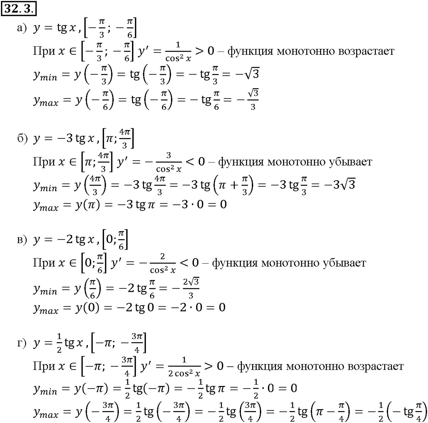 Глава 5. Производная. §32. Применение производной для нахождения наибольших и   наименьших значений величин. Номер №32.3 — решение 1