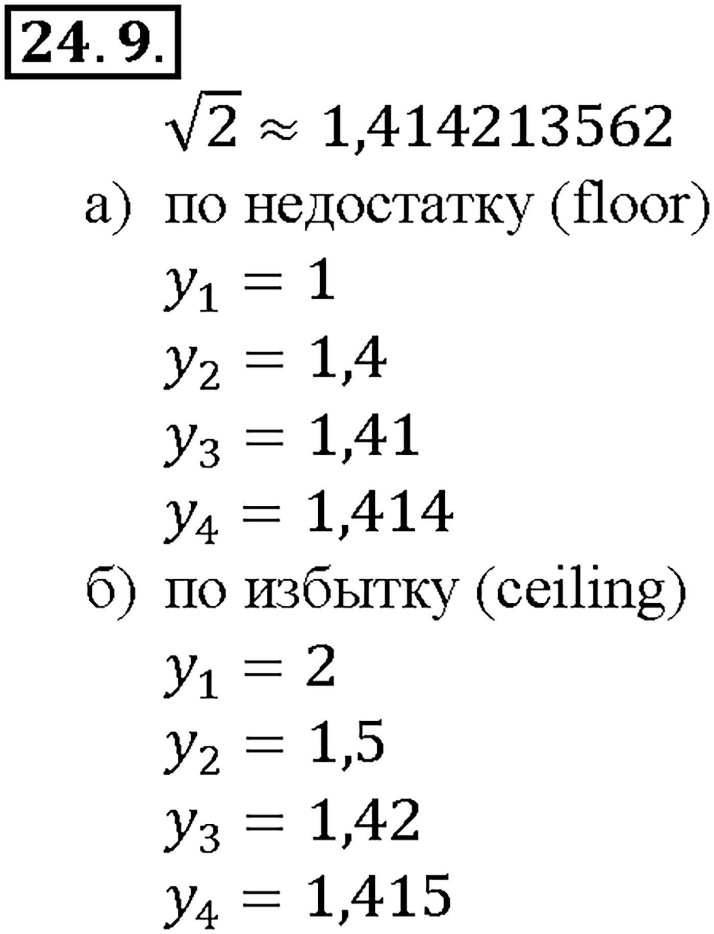 Глава 5. Производная. §24. Предел последовательности. Номер №24.9 — решение 1