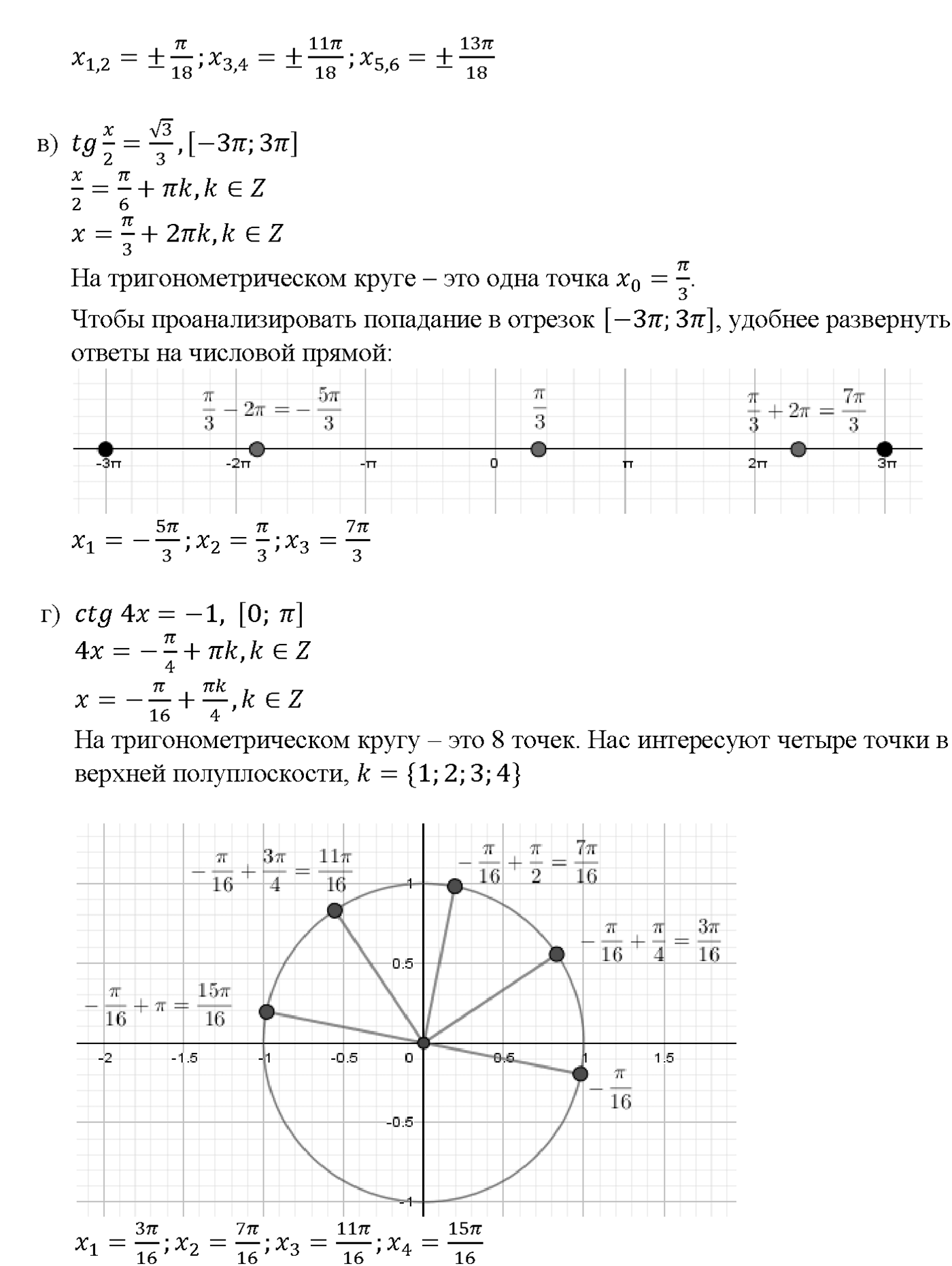 Глава 3. Тригонометрические уравнения. §18. Тригонометрические уравнения. Номер №18.15 — решение 2