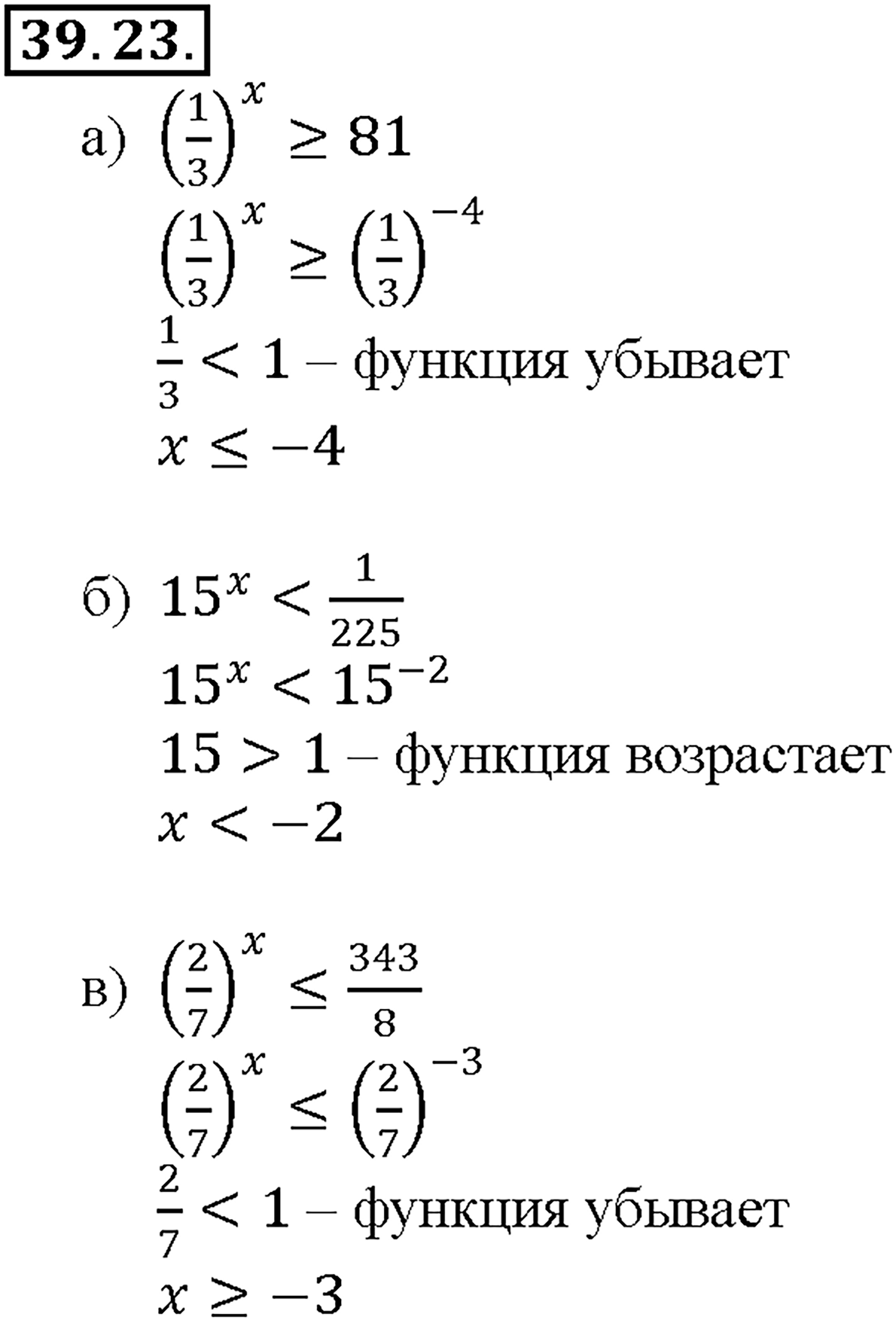 Глава 7. Показательная и логарифмическая функции. §39. Показательная функция, ее свойства и график. Номер №39.23 — решение 1