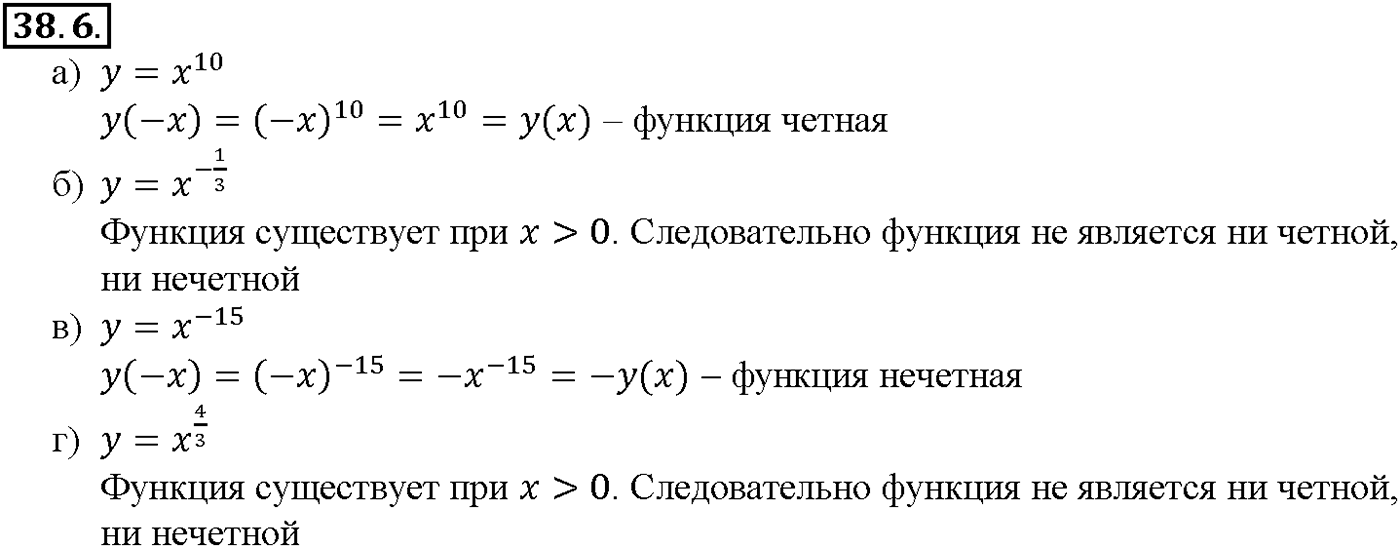 Глава 6. Степени и корни. Степенные функции. §38. Степенные функции, их свойства и графики. Номер №38.6 — решение 1