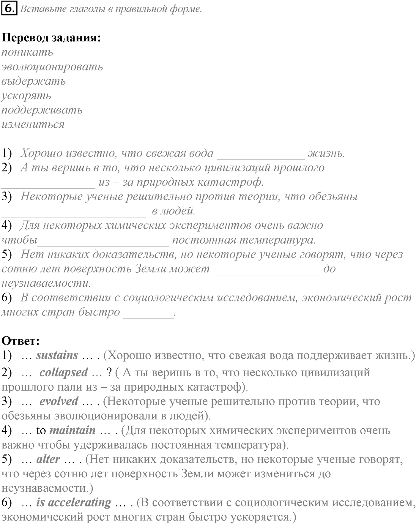Unit 3. Civilisation and progress. Section 3. Задание №6 — решение 1