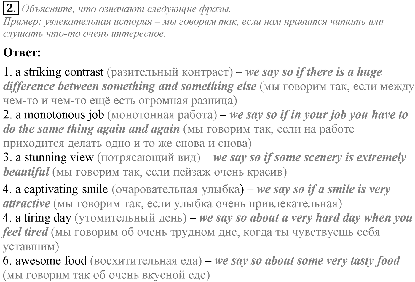 Unit 2. Talking on family matters. Section 1. Задание №2 — решение 1