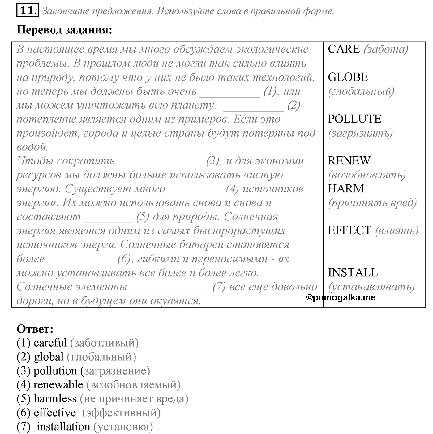 Unit 4. The world of opportunities. Section 4. Extensive Grammar. Задание №11 — решение 1