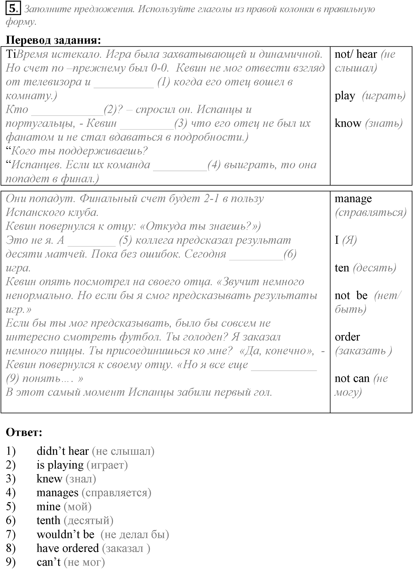 Unit 4. The world of opportunities. Section 4. Extensive Grammar. Задание №5 — решение 1