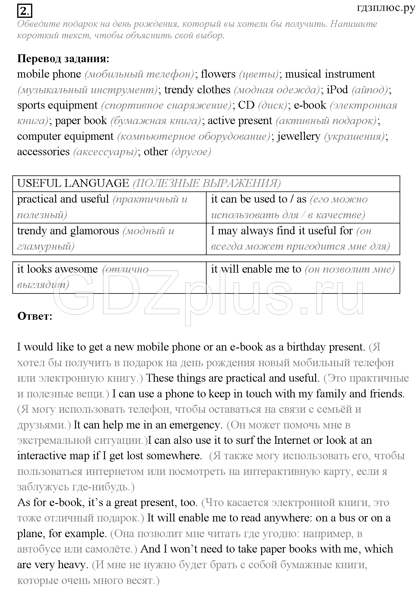 Unit 2. Talking on family matters. Section 5. Задание №2 — решение 1