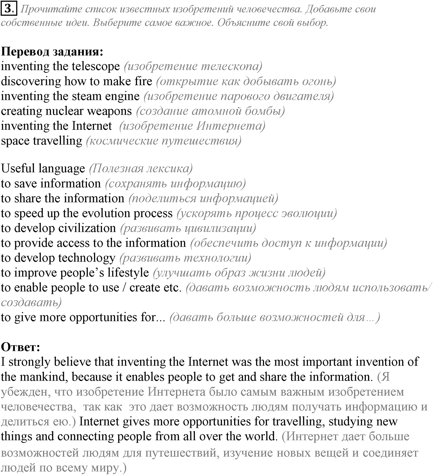 Unit 3. Civilisation and progress. Section 2. Задание №3 — решение 1