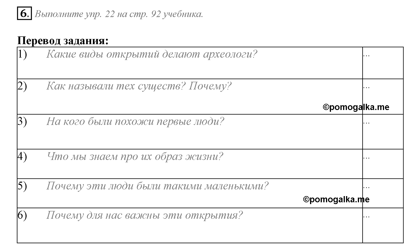 Unit 3. Civilisation and progress. Section 1. Задание №6 — решение 1