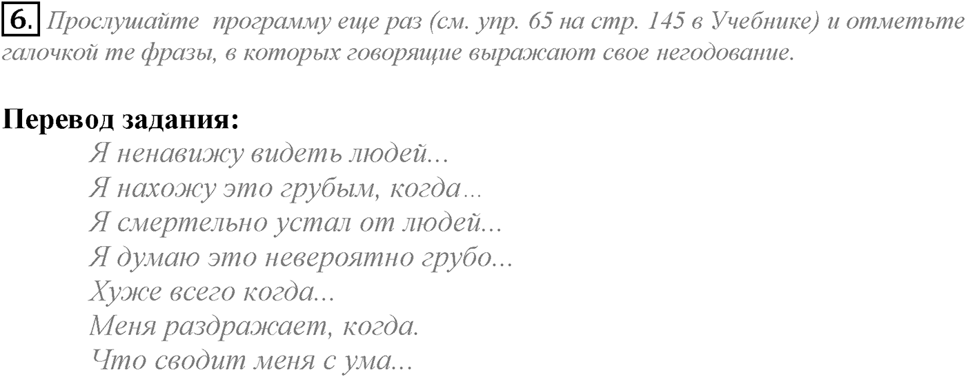 Unit 4. The world of opportunities. Section 3. Задание №6 — решение 1
