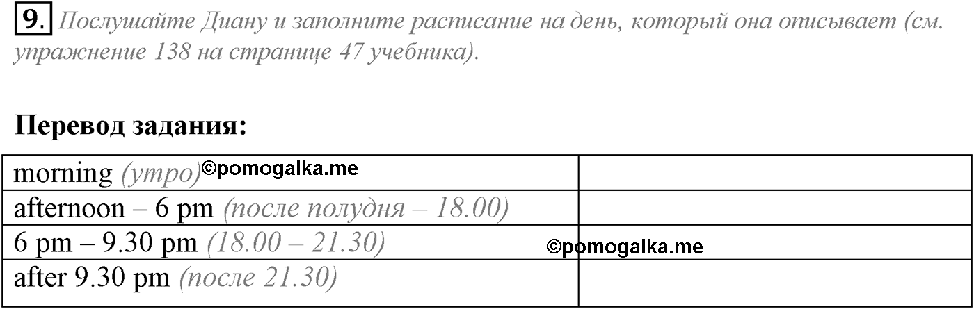Unit 1. Start anew. Section 5. Задание №9 — решение 1