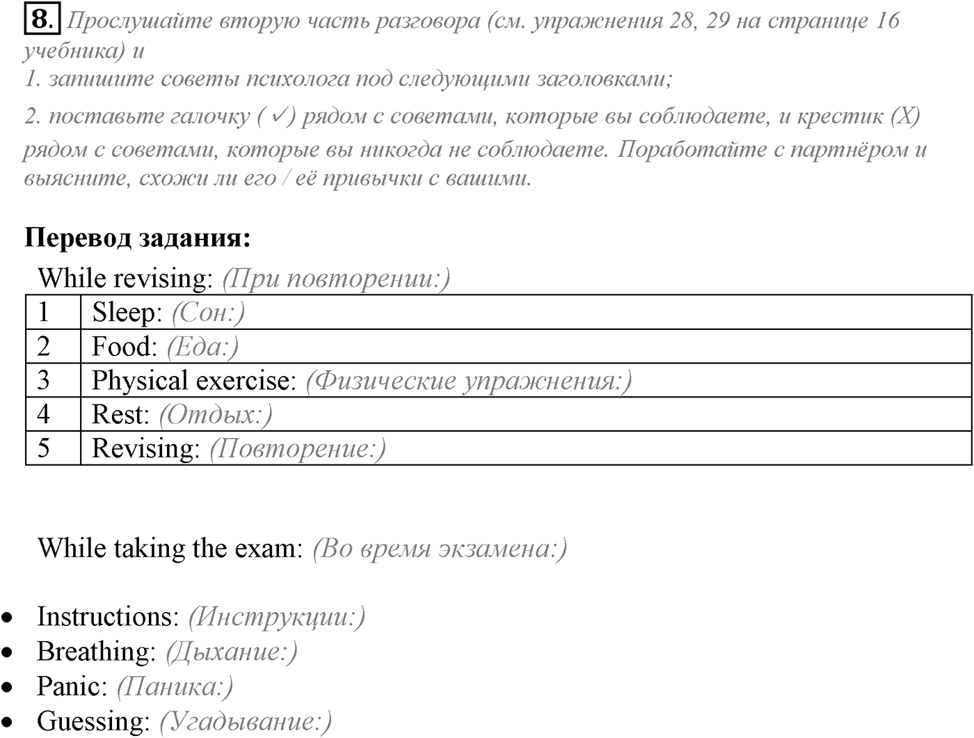 Unit 1. Start anew. Section 1. Задание №8 — решение 1