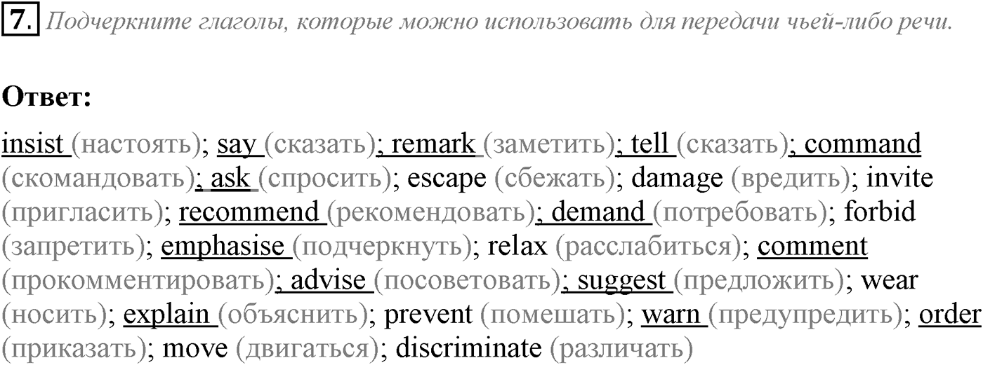 Unit 1. Start anew. Section 2. Задание №7 — решение 1