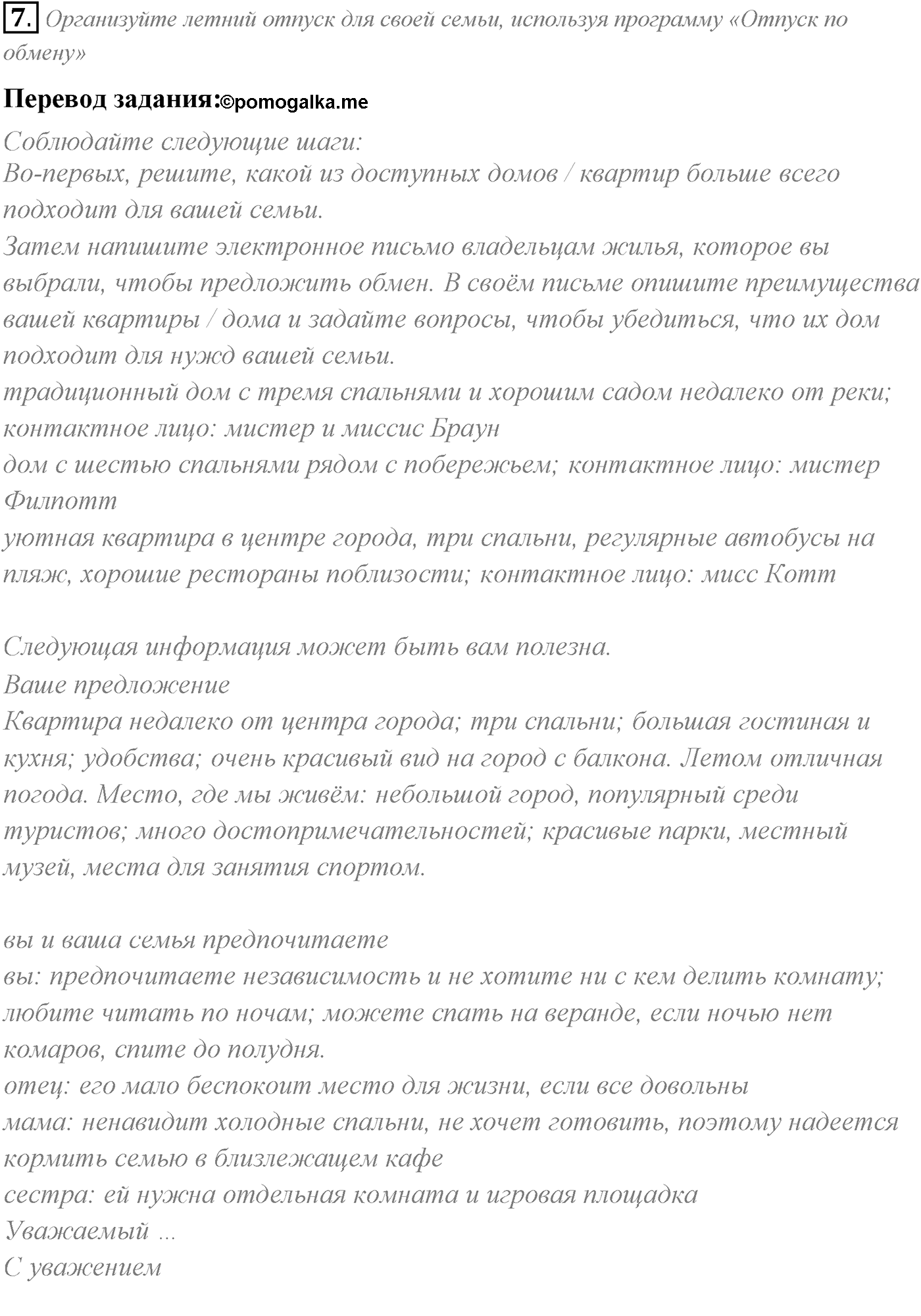 Unit 2. Talking on family matters. Section 3. Задание №7 — решение 1