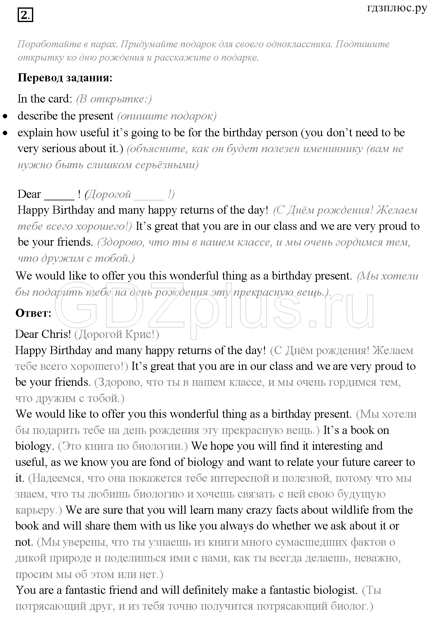 Unit 2. Talking on family matters. Section 5. Задание №3 — решение 1