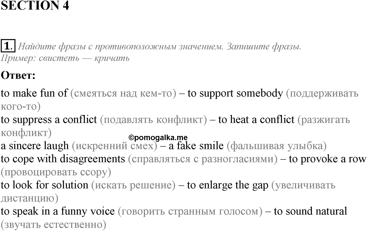 Unit 2. Talking on family matters. Section 4. Задание №1 — решение 1